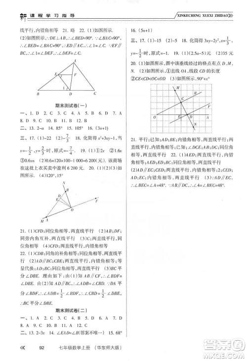 南方出版社2019新课程学习指导七年级数学上册华东师大版答案