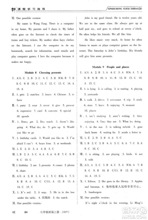 南方出版社2019新课程学习指导七年级英语上册人教版答案 南方出版社2019新课程学习指导七年级英语上册人教版答案