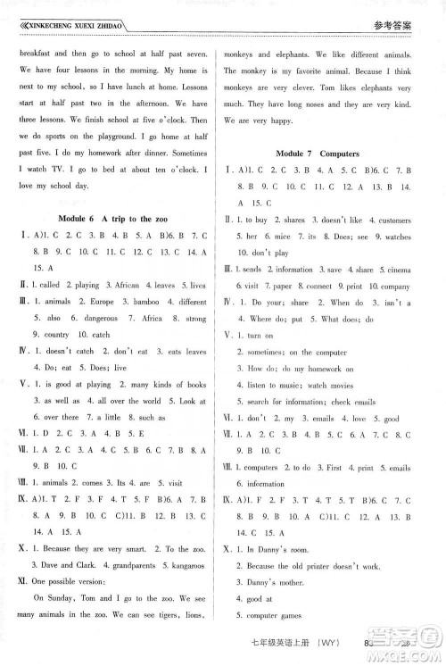南方出版社2019新课程学习指导七年级英语上册人教版答案