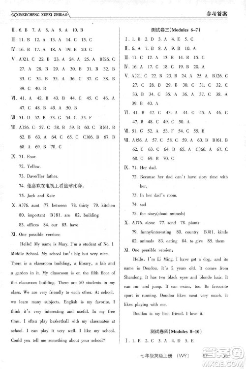 南方出版社2019新课程学习指导七年级英语上册人教版答案 南方出版社2019新课程学习指导七年级英语上册人教版答案