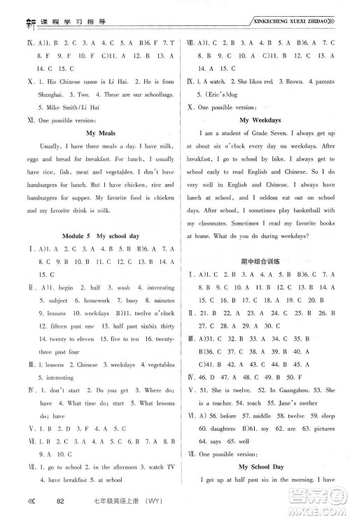 南方出版社2019新课程学习指导七年级英语上册人教版答案 南方出版社2019新课程学习指导七年级英语上册人教版答案