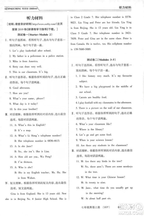 南方出版社2019新课程学习指导七年级英语上册人教版答案 南方出版社2019新课程学习指导七年级英语上册人教版答案