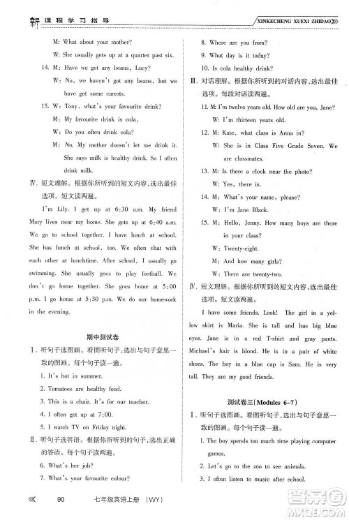 南方出版社2019新课程学习指导七年级英语上册人教版答案 南方出版社2019新课程学习指导七年级英语上册人教版答案