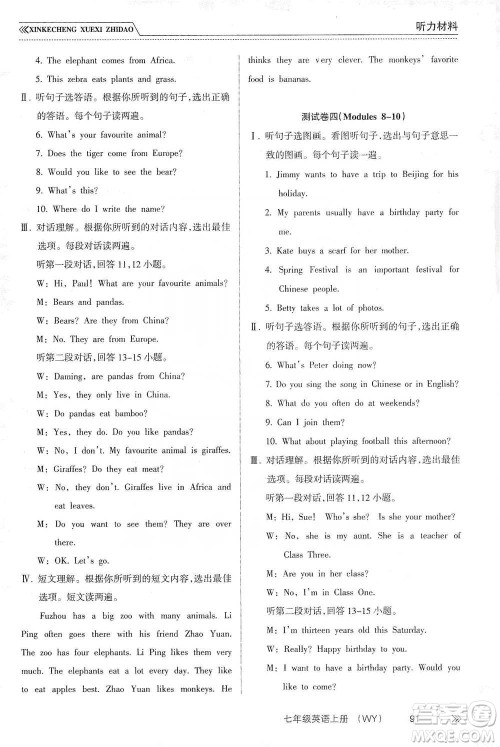 南方出版社2019新课程学习指导七年级英语上册人教版答案 南方出版社2019新课程学习指导七年级英语上册人教版答案