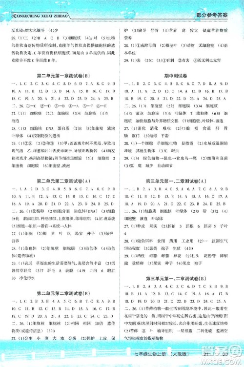南方出版社2019新课程学习指导七年级生物上册人教版答案