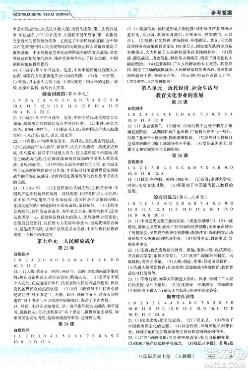 南方出版社2019新课程学习指导八年级历史上册人教版答案 南方出版社2019新课程学习指导八年级历史上册人教版答案
