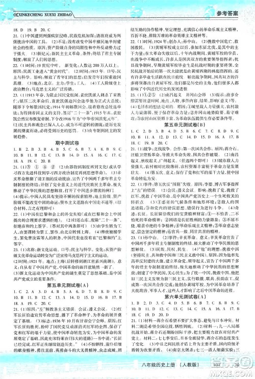 南方出版社2019新课程学习指导八年级历史上册人教版答案 南方出版社2019新课程学习指导八年级历史上册人教版答案