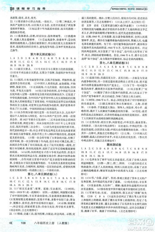 南方出版社2019新课程学习指导八年级历史上册人教版答案 南方出版社2019新课程学习指导八年级历史上册人教版答案