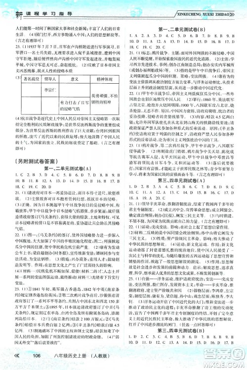 南方出版社2019新课程学习指导八年级历史上册人教版答案 南方出版社2019新课程学习指导八年级历史上册人教版答案