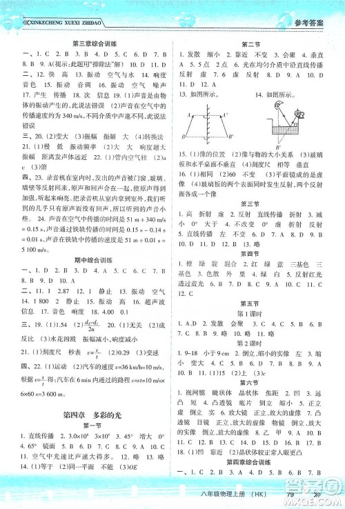 南方出版社2019新课程学习指导八年级物理上册沪科版答案 南方出版社2019新课程学习指导八年级物理上册沪科版答案