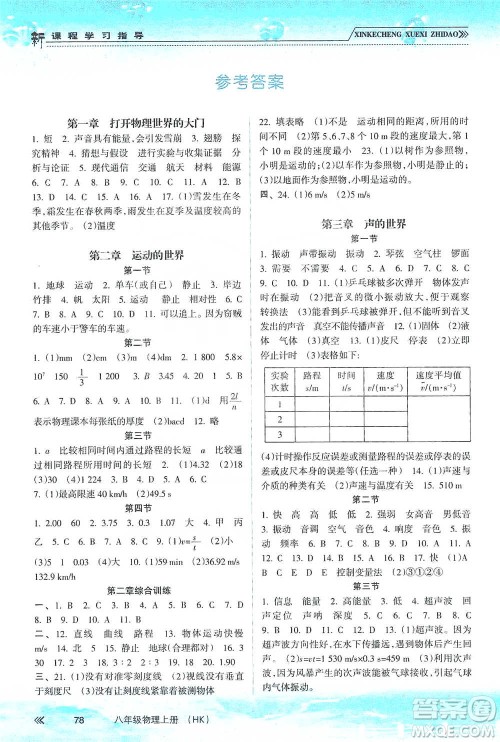 南方出版社2019新课程学习指导八年级物理上册沪科版答案 南方出版社2019新课程学习指导八年级物理上册沪科版答案