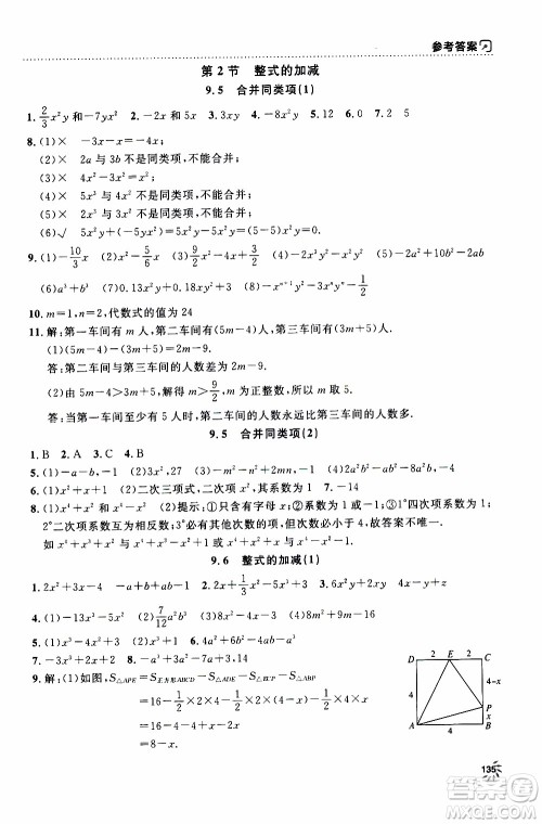 钟书金牌2019年上海作业七年级上数学参考答案 钟书金牌2019年上海作业七年级上数学参考答案