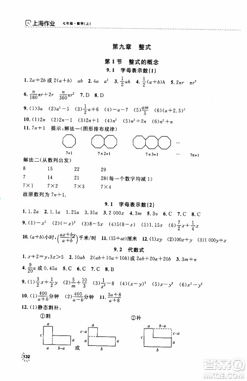 钟书金牌2019年上海作业七年级上数学参考答案 钟书金牌2019年上海作业七年级上数学参考答案