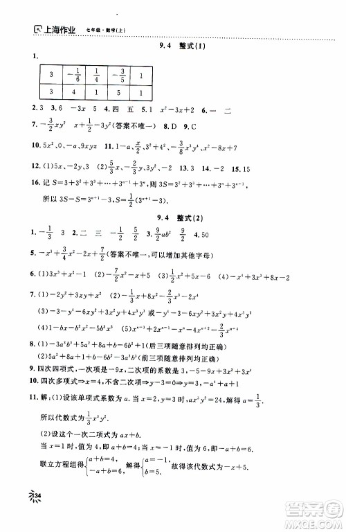 钟书金牌2019年上海作业七年级上数学参考答案 钟书金牌2019年上海作业七年级上数学参考答案