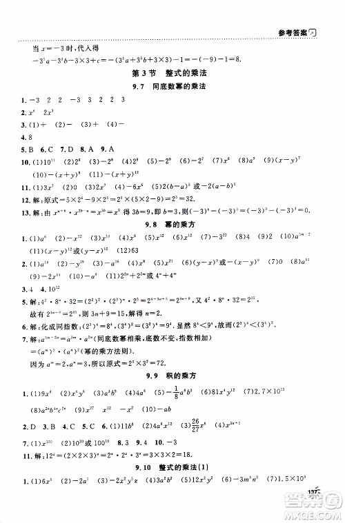 钟书金牌2019年上海作业七年级上数学参考答案 钟书金牌2019年上海作业七年级上数学参考答案
