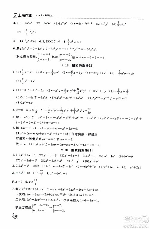 钟书金牌2019年上海作业七年级上数学参考答案 钟书金牌2019年上海作业七年级上数学参考答案