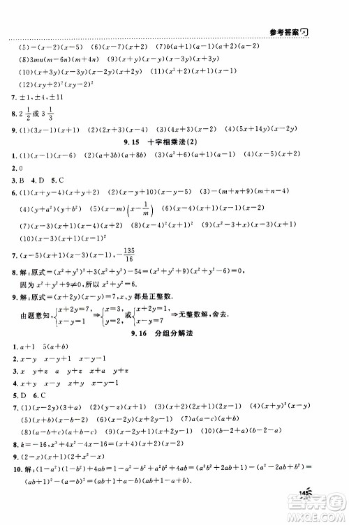 钟书金牌2019年上海作业七年级上数学参考答案 钟书金牌2019年上海作业七年级上数学参考答案