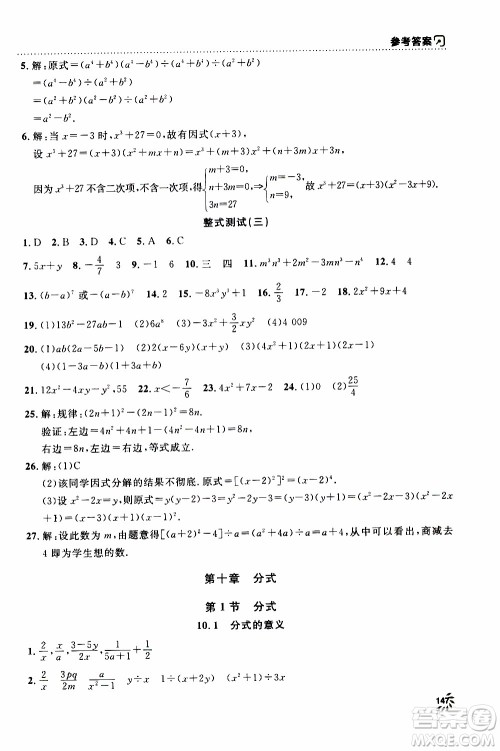 钟书金牌2019年上海作业七年级上数学参考答案 钟书金牌2019年上海作业七年级上数学参考答案