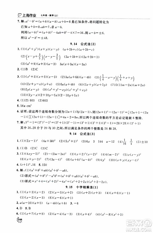 钟书金牌2019年上海作业七年级上数学参考答案 钟书金牌2019年上海作业七年级上数学参考答案
