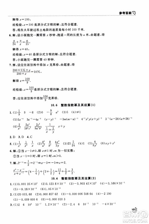 钟书金牌2019年上海作业七年级上数学参考答案 钟书金牌2019年上海作业七年级上数学参考答案