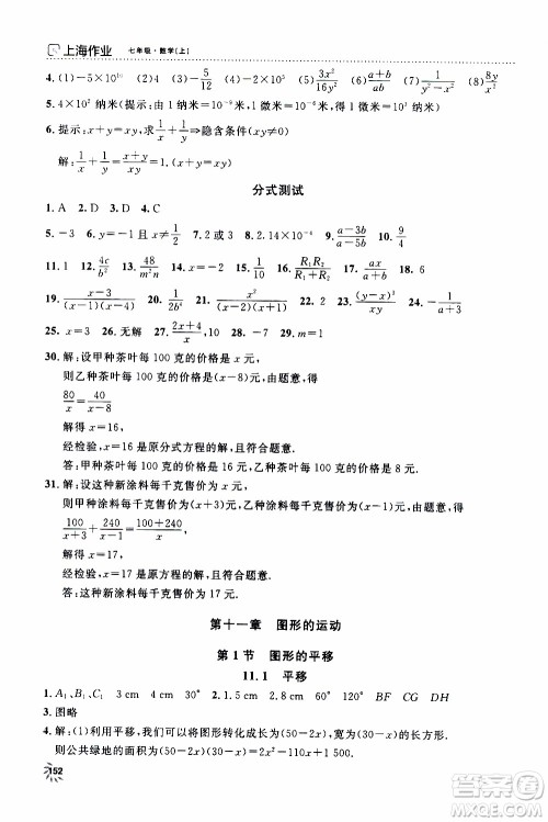 钟书金牌2019年上海作业七年级上数学参考答案 钟书金牌2019年上海作业七年级上数学参考答案