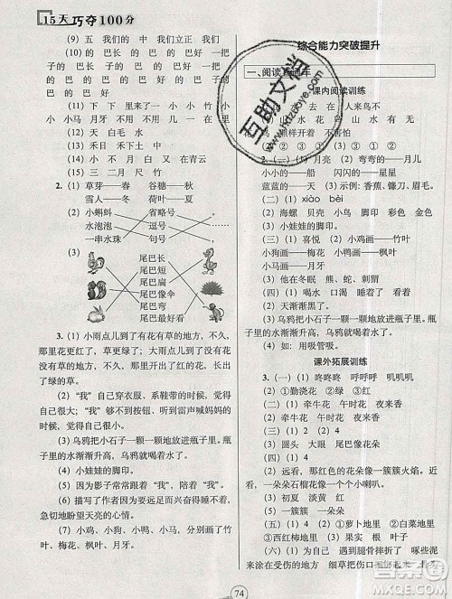 长春出版社2019秋新版15天巧夺100分一年级语文上册人教版答案 长春出版社2019秋新版15天巧夺100分一年级语文上册人教版答案