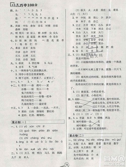 长春出版社2019秋新版15天巧夺100分一年级语文上册人教版答案 长春出版社2019秋新版15天巧夺100分一年级语文上册人教版答案