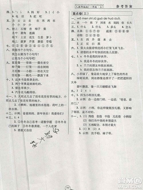 长春出版社2019秋新版15天巧夺100分一年级语文上册人教版答案 长春出版社2019秋新版15天巧夺100分一年级语文上册人教版答案