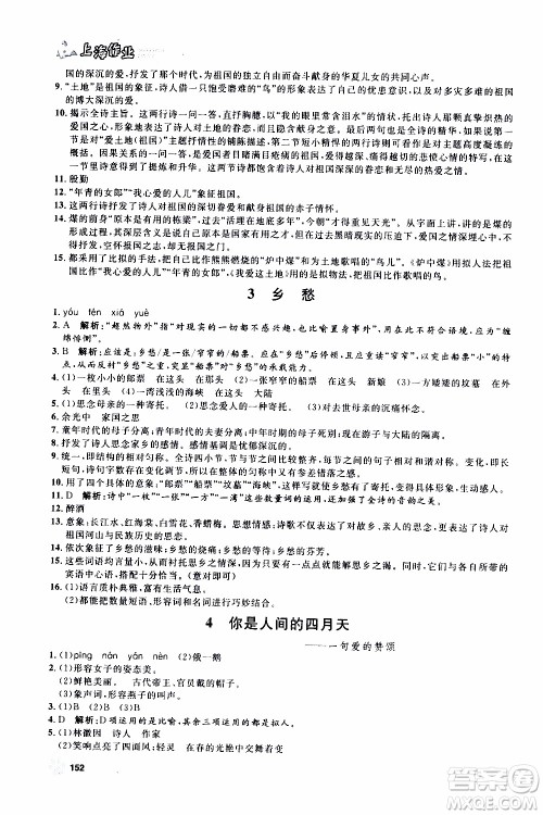 钟书金牌2019年上海作业九年级上语文部编版参考答案 钟书金牌2019年上海作业九年级上语文部编版参考答案