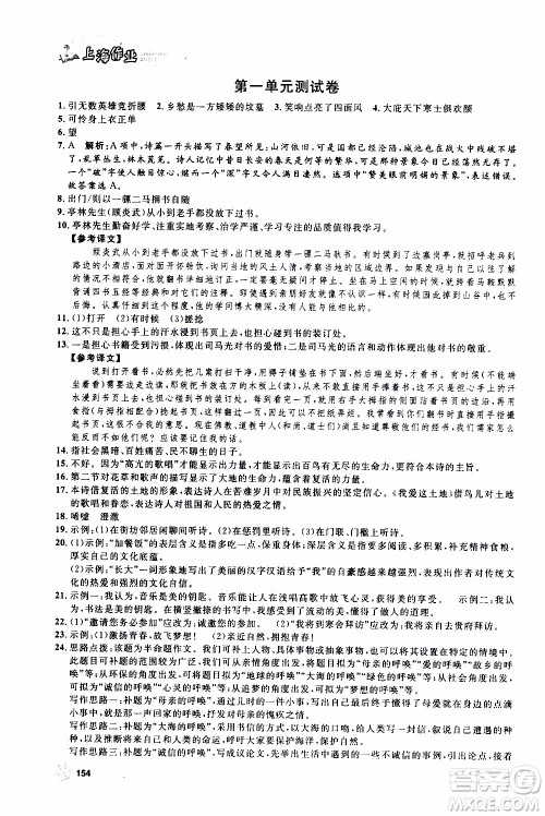 钟书金牌2019年上海作业九年级上语文部编版参考答案 钟书金牌2019年上海作业九年级上语文部编版参考答案