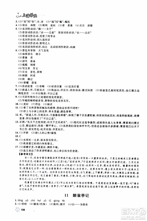 钟书金牌2019年上海作业九年级上语文部编版参考答案 钟书金牌2019年上海作业九年级上语文部编版参考答案