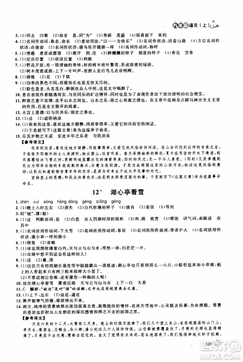 钟书金牌2019年上海作业九年级上语文部编版参考答案 钟书金牌2019年上海作业九年级上语文部编版参考答案