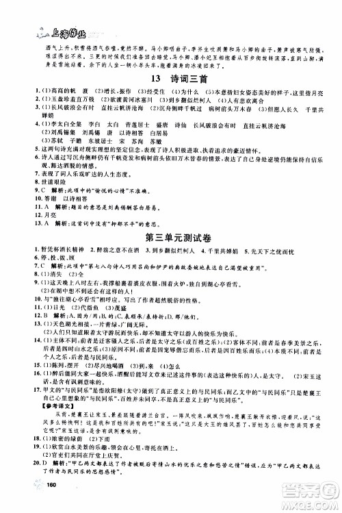 钟书金牌2019年上海作业九年级上语文部编版参考答案