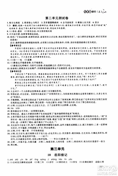钟书金牌2019年上海作业九年级上语文部编版参考答案 钟书金牌2019年上海作业九年级上语文部编版参考答案