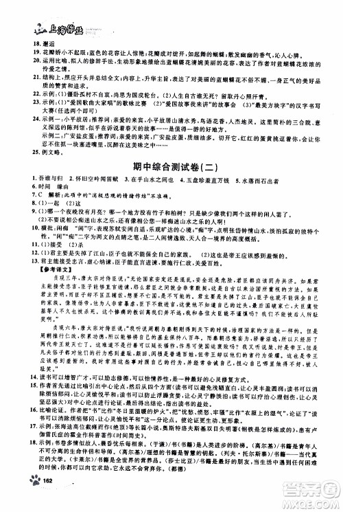 钟书金牌2019年上海作业九年级上语文部编版参考答案 钟书金牌2019年上海作业九年级上语文部编版参考答案