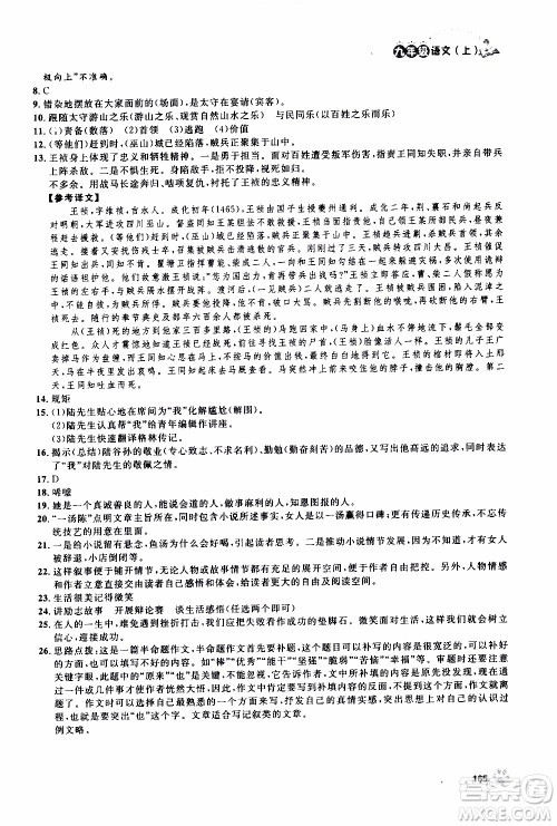 钟书金牌2019年上海作业九年级上语文部编版参考答案