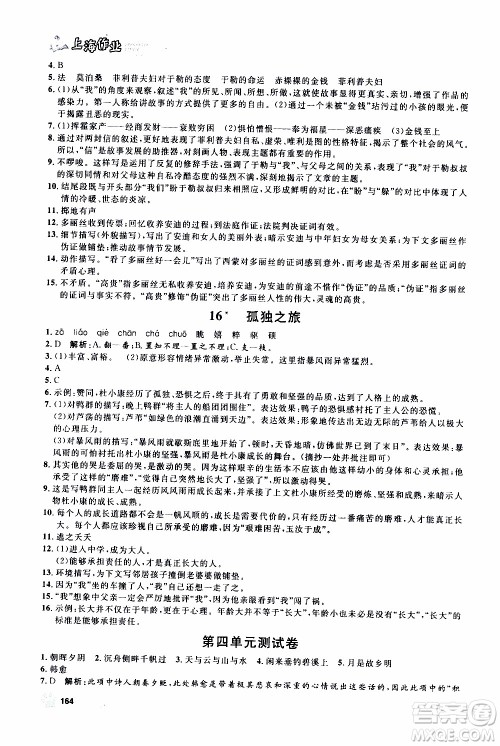 钟书金牌2019年上海作业九年级上语文部编版参考答案 钟书金牌2019年上海作业九年级上语文部编版参考答案