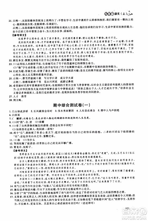 钟书金牌2019年上海作业九年级上语文部编版参考答案