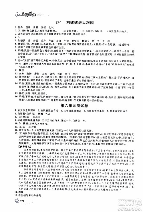 钟书金牌2019年上海作业九年级上语文部编版参考答案