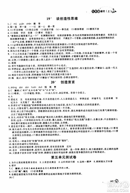 钟书金牌2019年上海作业九年级上语文部编版参考答案 钟书金牌2019年上海作业九年级上语文部编版参考答案