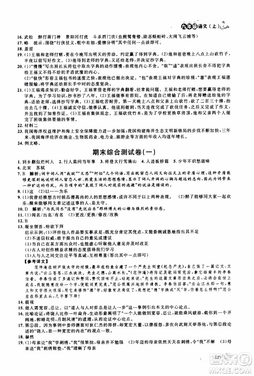 钟书金牌2019年上海作业九年级上语文部编版参考答案 钟书金牌2019年上海作业九年级上语文部编版参考答案