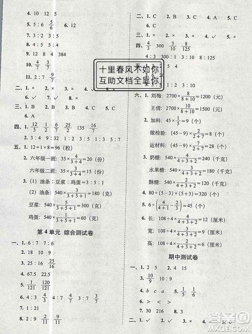 2019秋A+全程练考卷六年级上册数学人教版参考答案