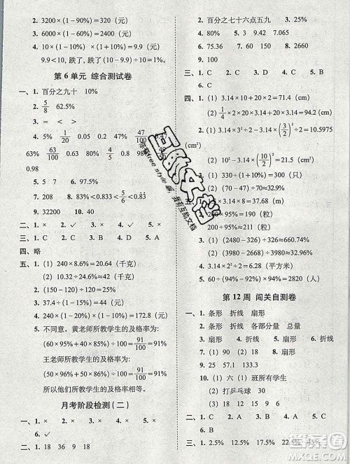 2019秋A+全程练考卷六年级上册数学人教版参考答案