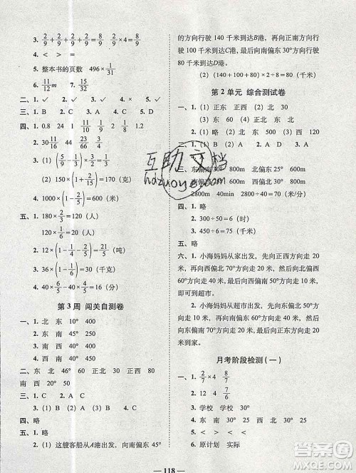 2019秋A+全程练考卷六年级上册数学人教版参考答案