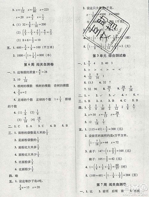 2019秋A+全程练考卷六年级上册数学人教版参考答案