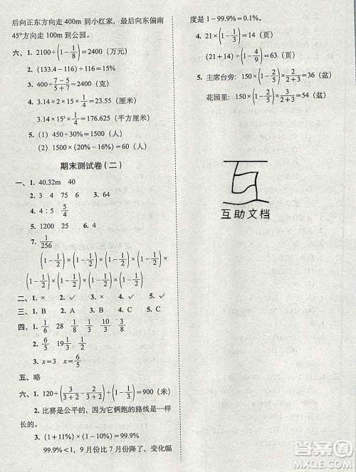 2019秋A+全程练考卷六年级上册数学人教版参考答案