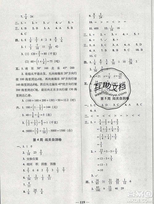 2019秋A+全程练考卷六年级上册数学人教版参考答案