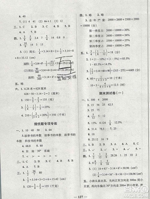 2019秋A+全程练考卷六年级上册数学人教版参考答案