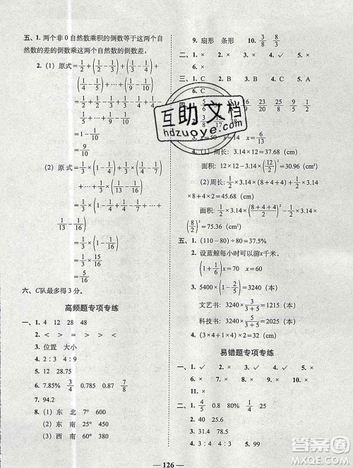 2019秋A+全程练考卷六年级上册数学人教版参考答案