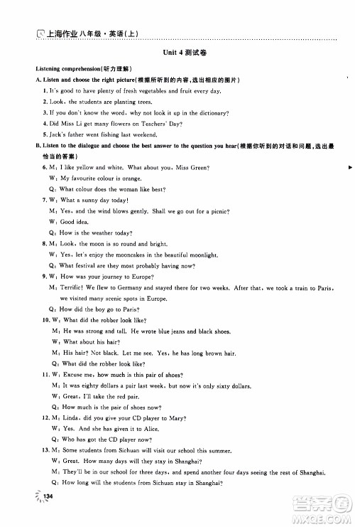 钟书金牌2019年上海作业八年级上英语N版牛津版参考答案 钟书金牌2019年上海作业八年级上英语N版牛津版参考答案